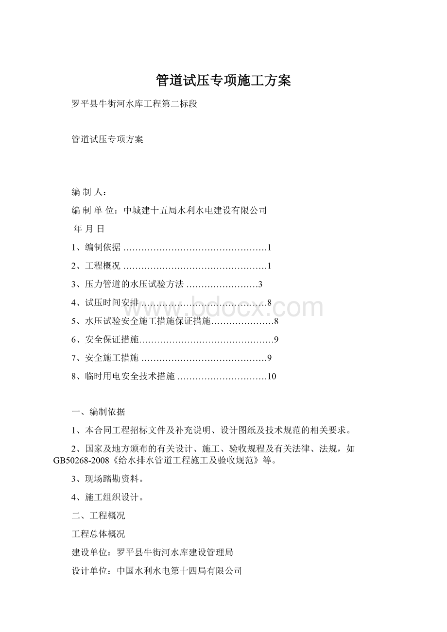 管道试压专项施工方案.docx