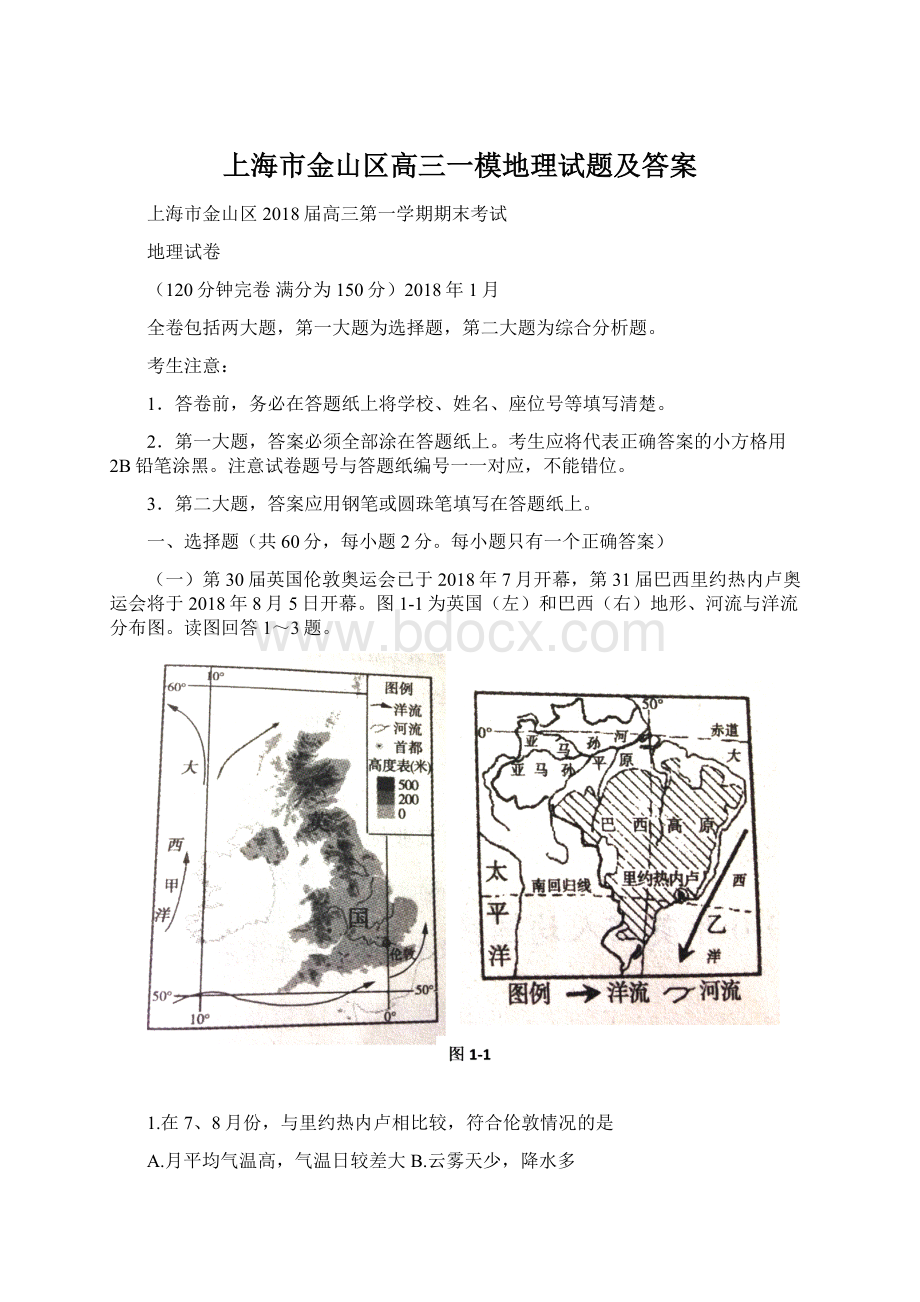 上海市金山区高三一模地理试题及答案.docx_第1页