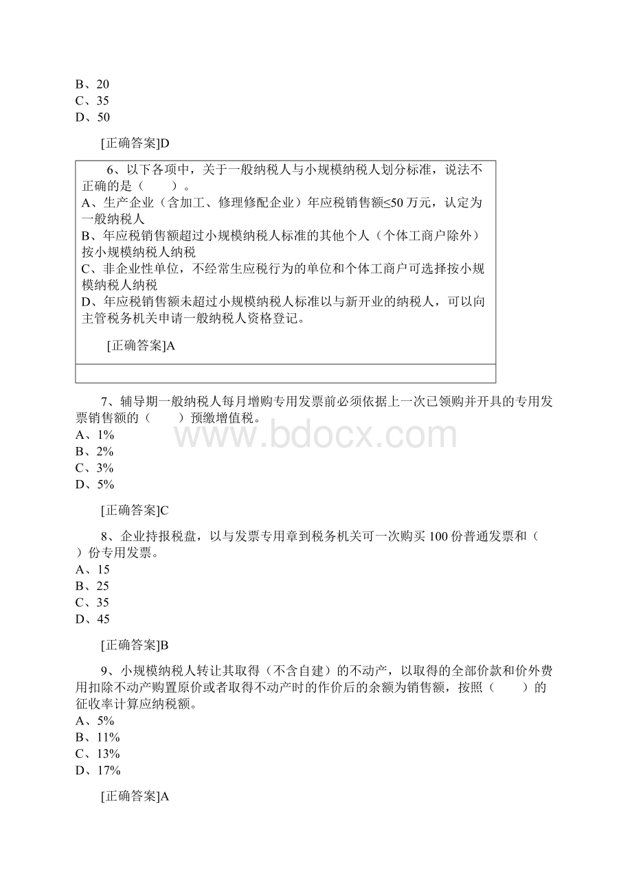 会计继续教育考试题目和答案.docx_第2页