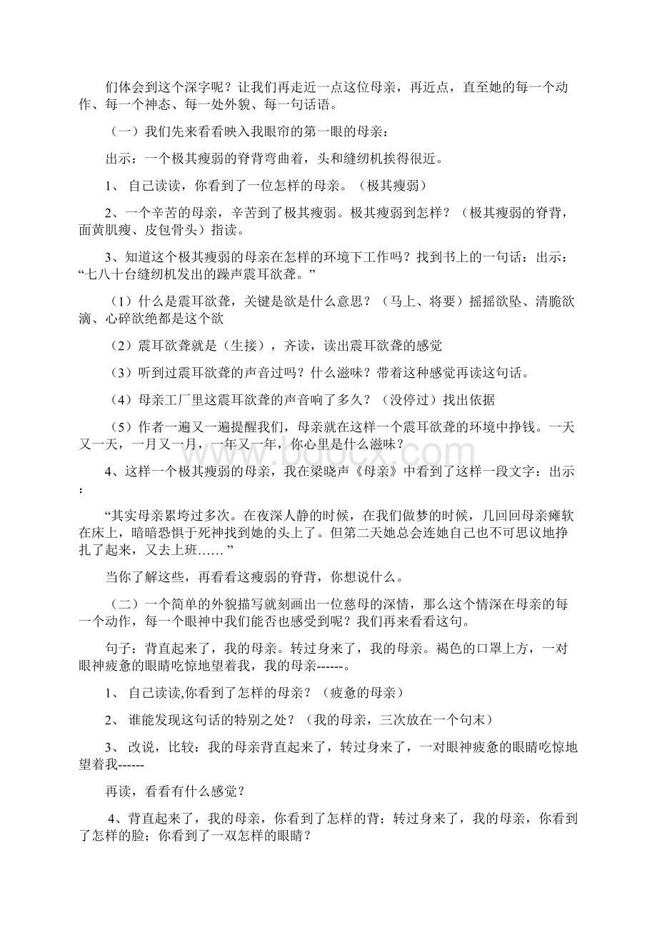 18慈母情深教学设计.docx_第2页