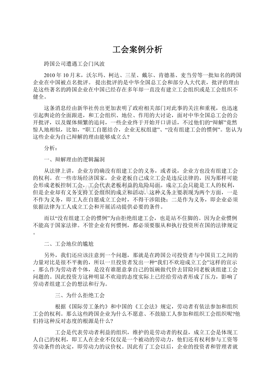 工会案例分析.docx_第1页