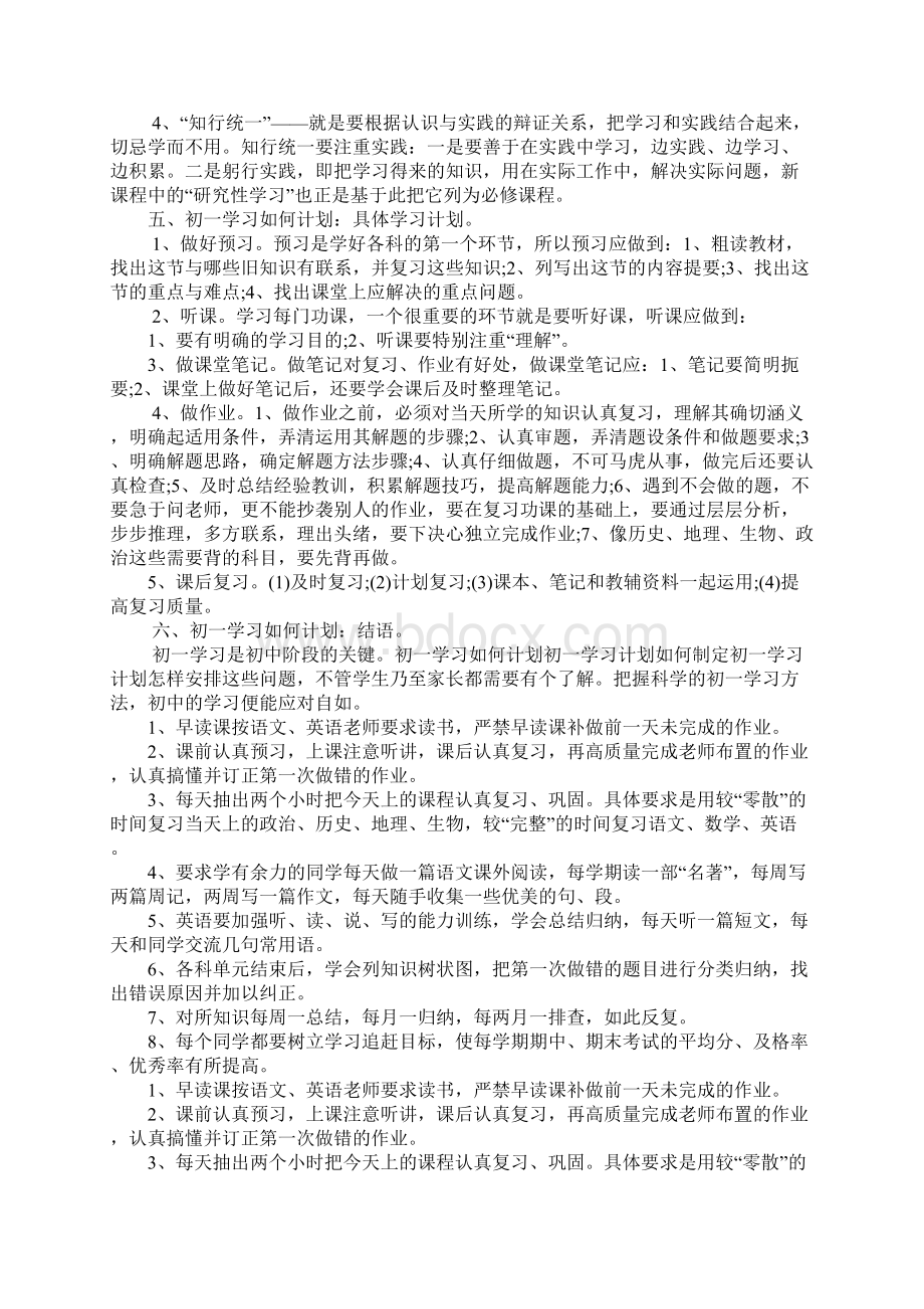 九年级学习计划表.docx_第3页