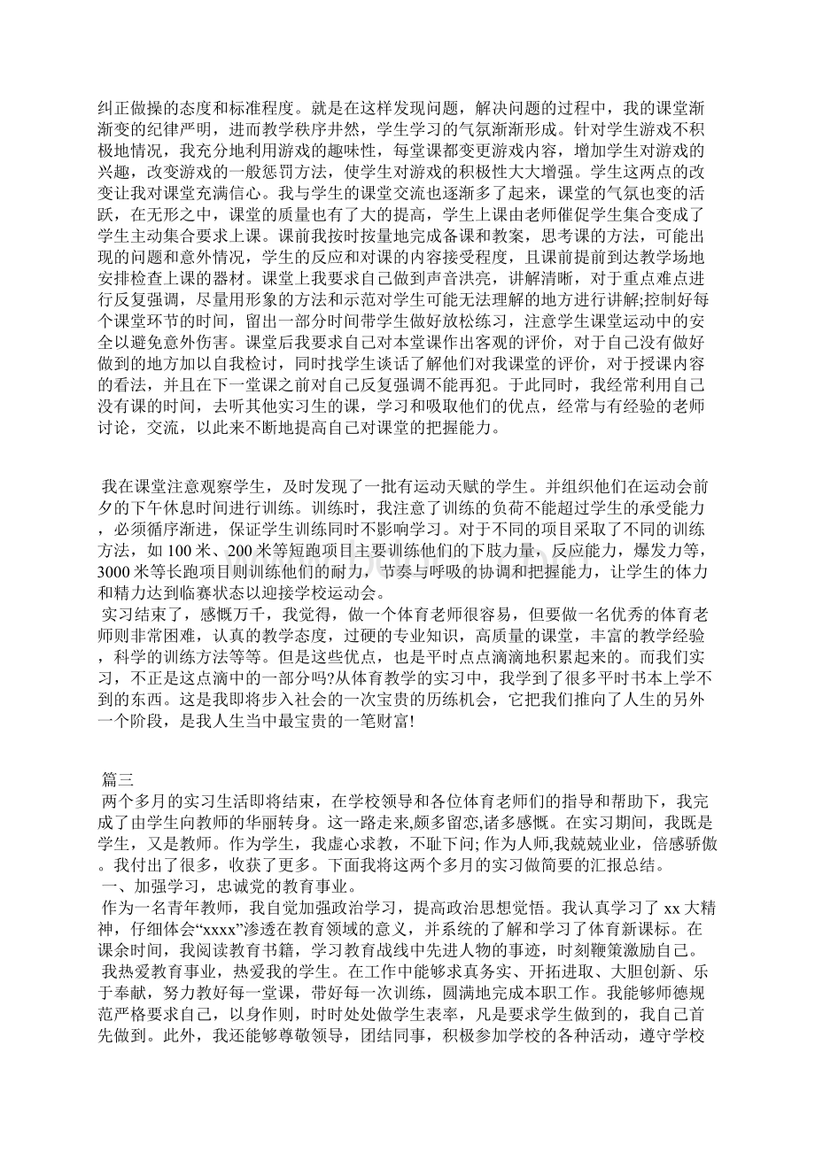 体育老师实习报告模板体育老师实习报告.docx_第3页