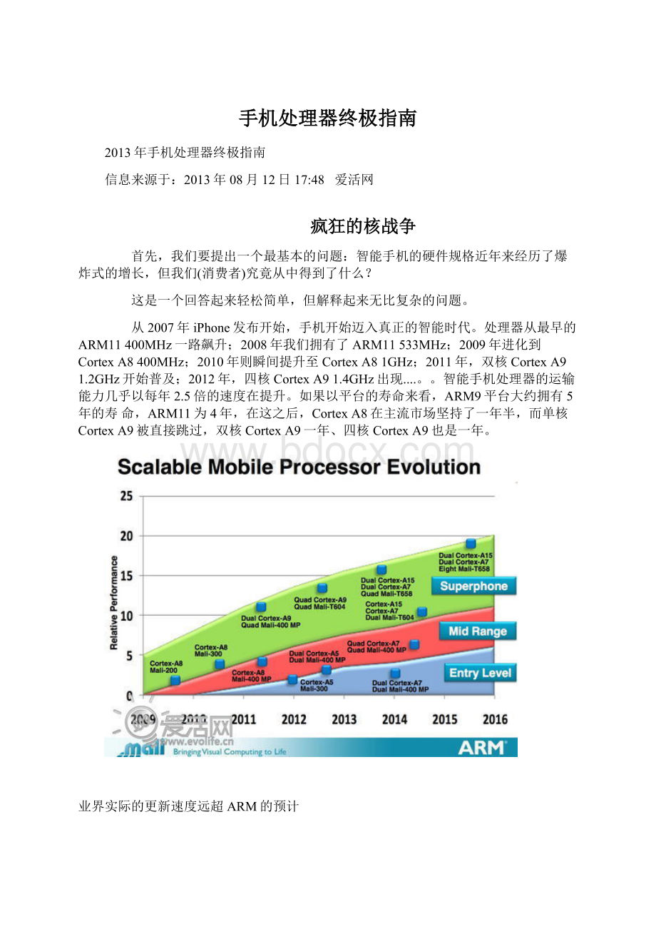 手机处理器终极指南.docx