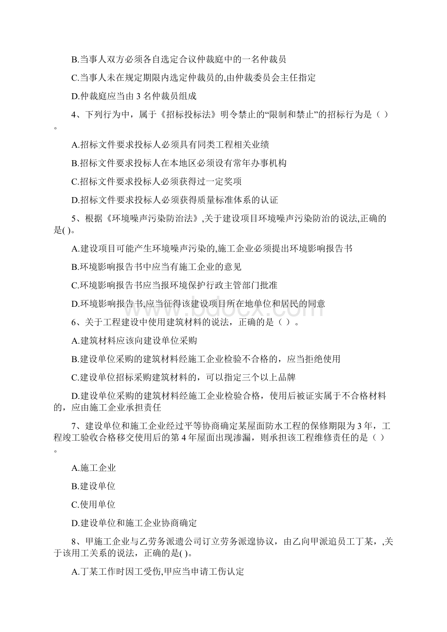 注册一级建造师《建设工程法规及相关知识》检测题A卷 含答案Word格式.docx_第2页