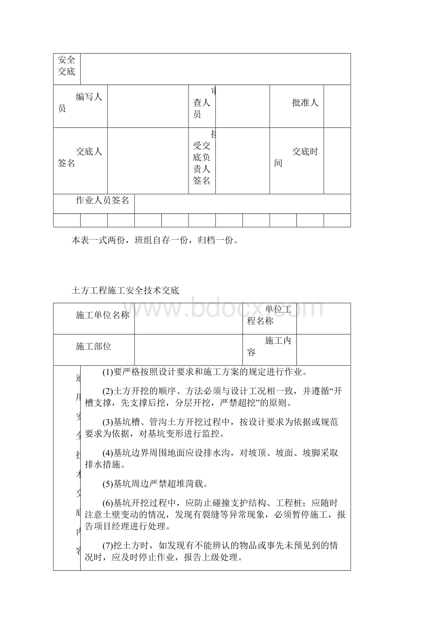 建筑施工现场安全技术交底大全Word格式文档下载.docx_第3页