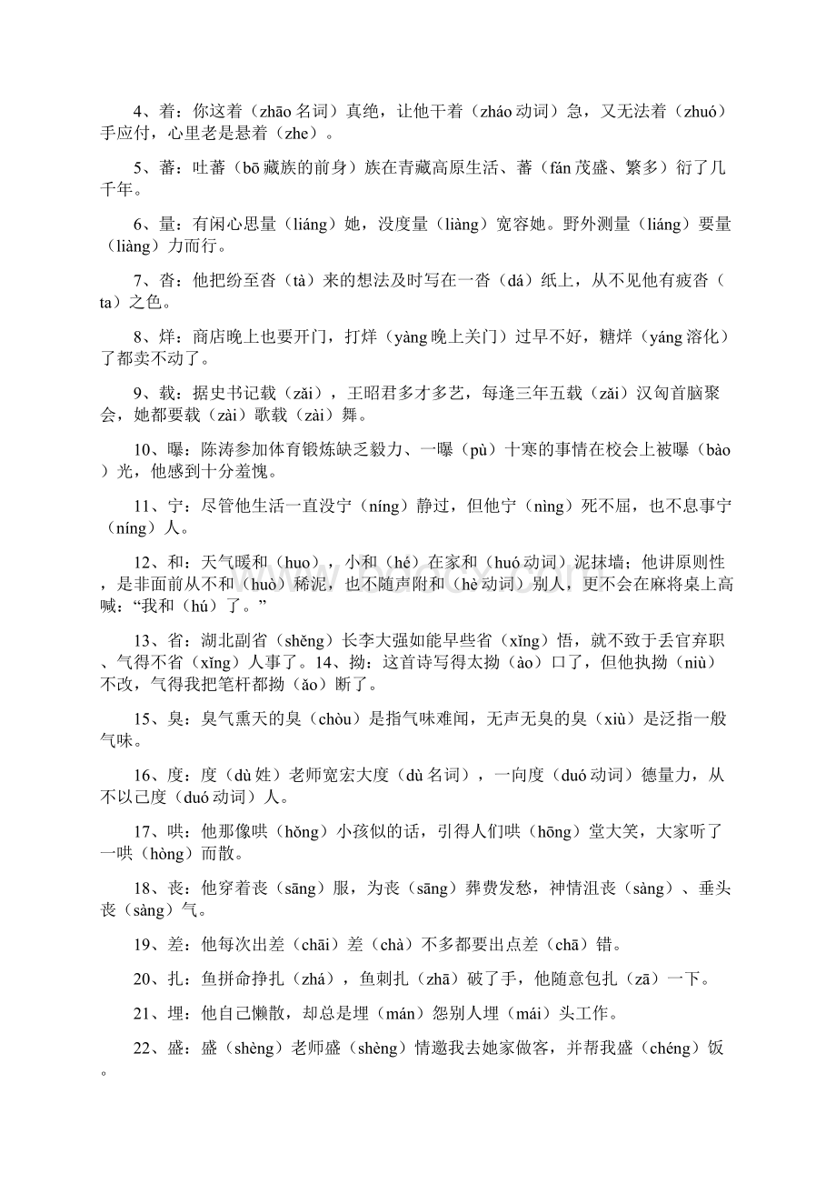 六年级下册语文多音字及拼音复习文档格式.docx_第2页