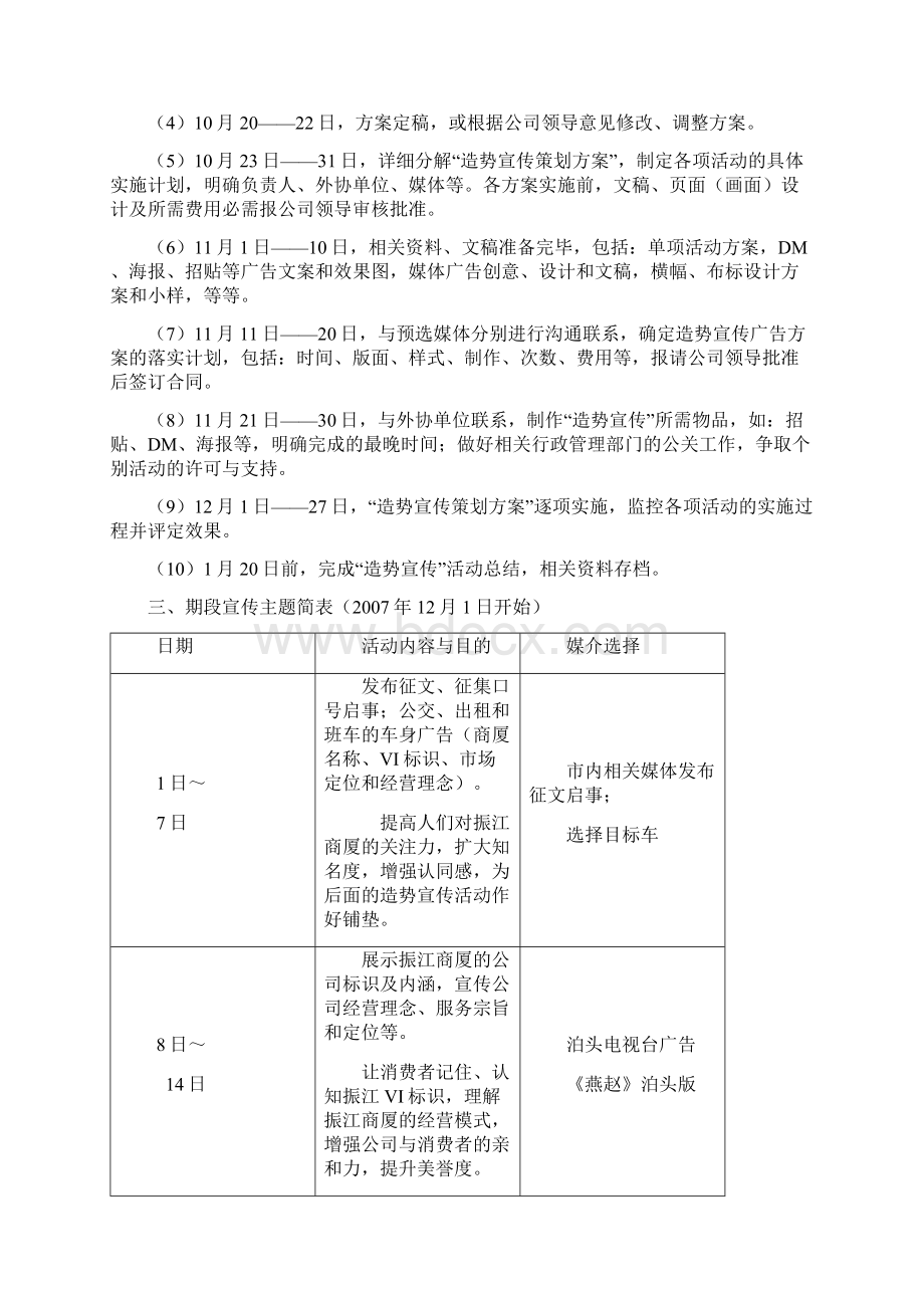 XX商厦开业前造势宣传策划书.docx_第2页