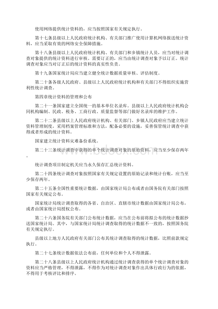 最新中华人民共和国统计法实施条例精品资料文档格式.docx_第3页