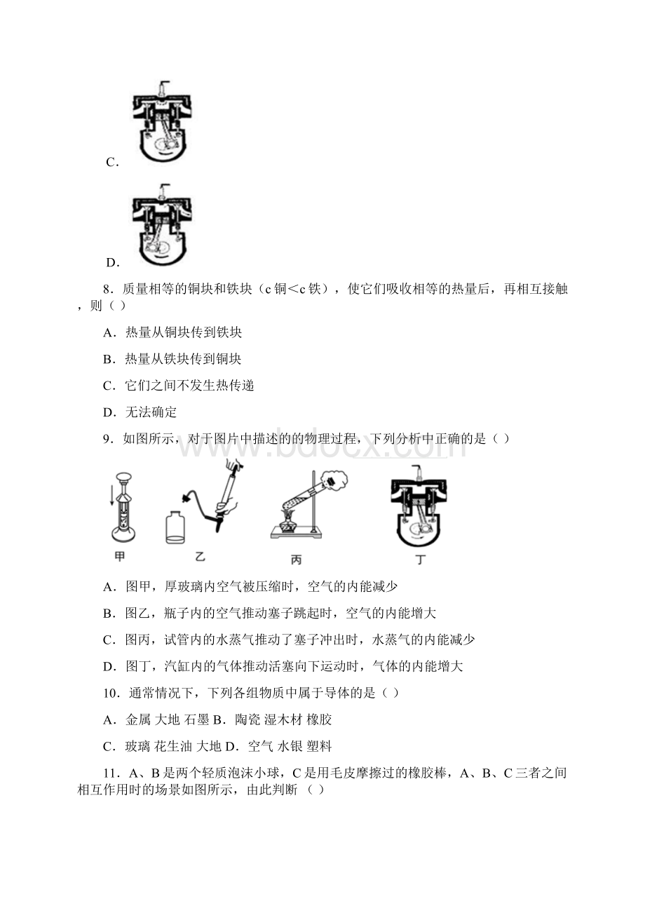 九年级上学期月考物理试题21.docx_第3页