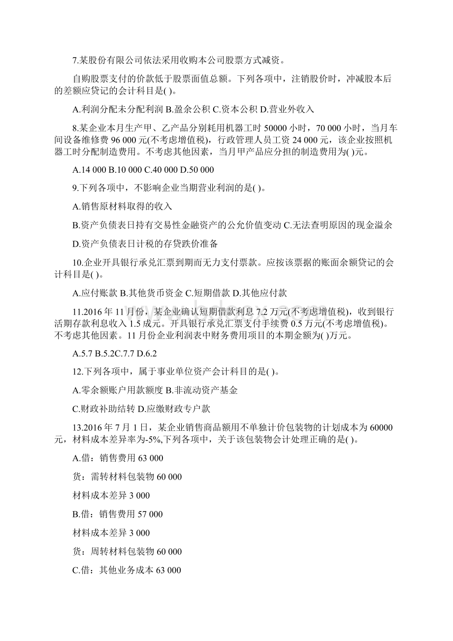 初级会计实务模拟题附答案.docx_第2页