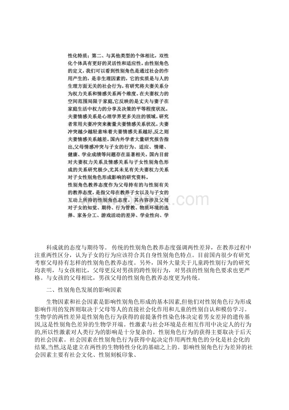 性别角色发展研究综述.docx_第3页