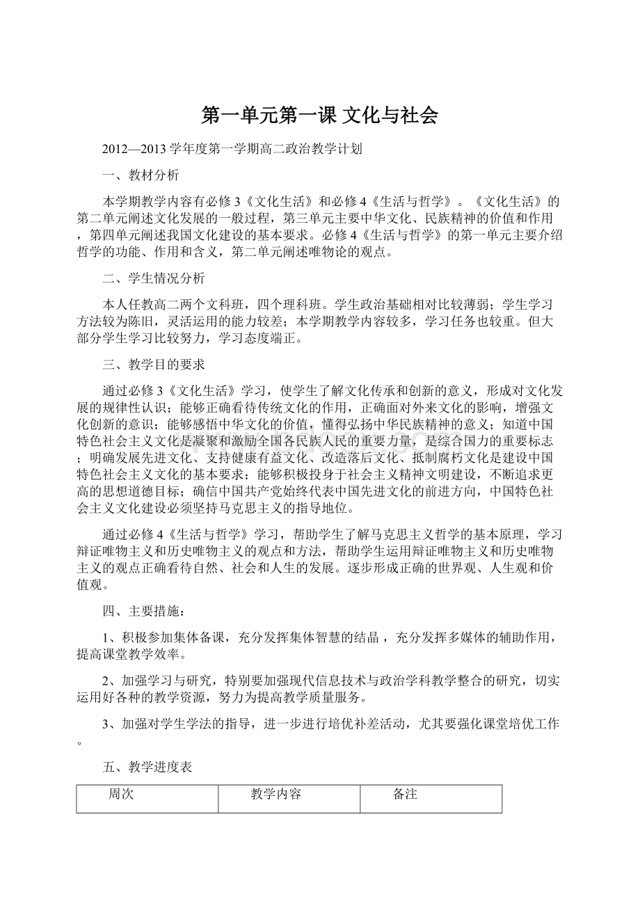 第一单元第一课文化与社会.docx_第1页