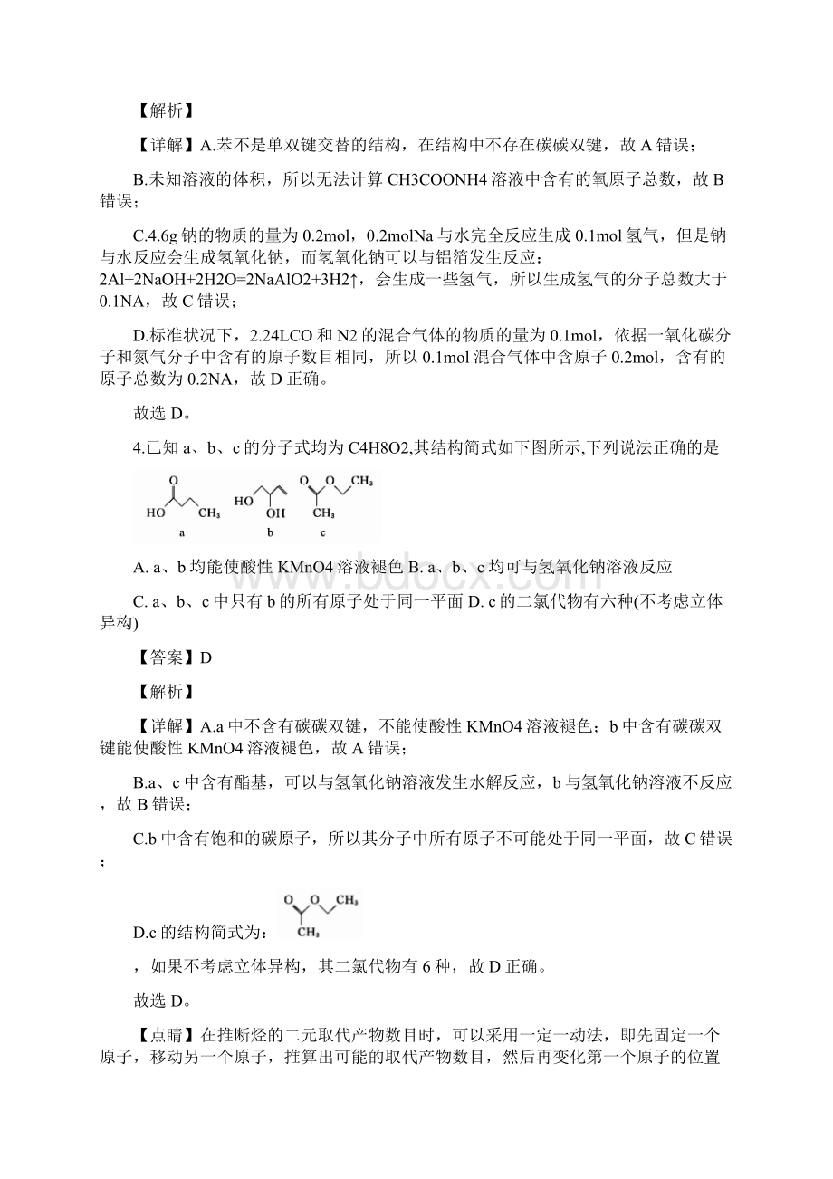 届江西省赣州市南康中学高三上学期第五次月考化学试题解析版Word格式文档下载.docx_第3页