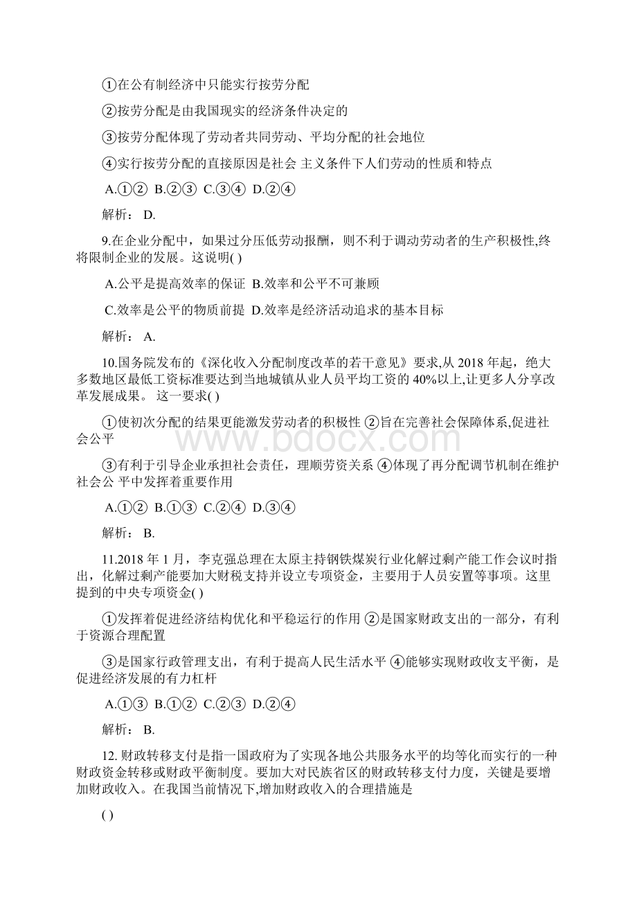 山西省太原市学年高一上学期期末考试政治试题 含.docx_第3页