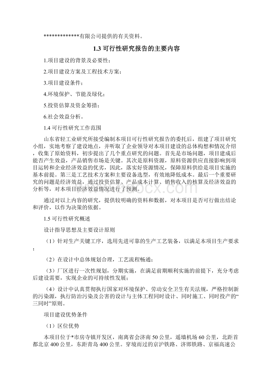 热镀锌生产线投资建设项目可行性研究报告.docx_第2页