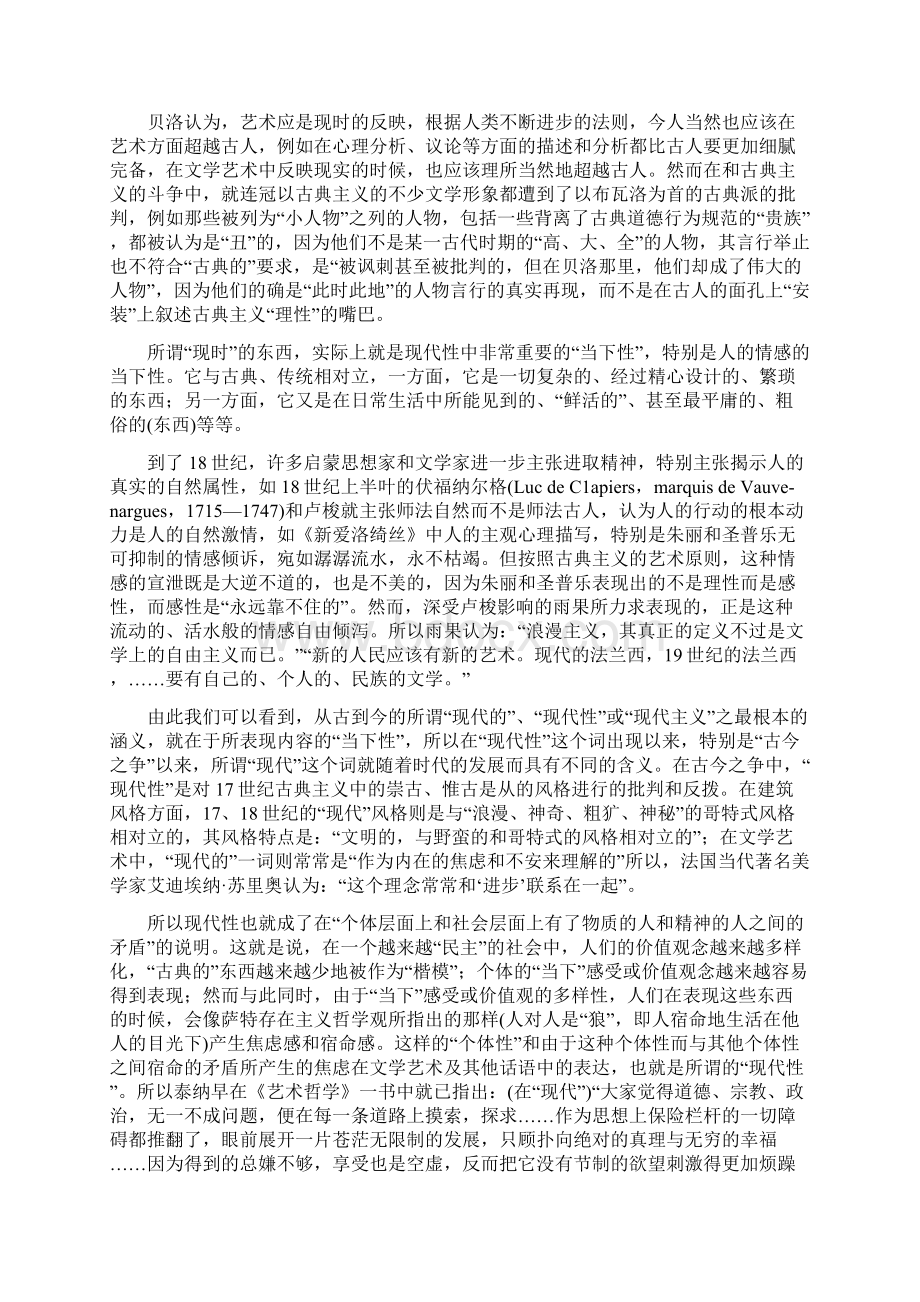 理性的反动雨果小说美学的现代性Word文档下载推荐.docx_第2页