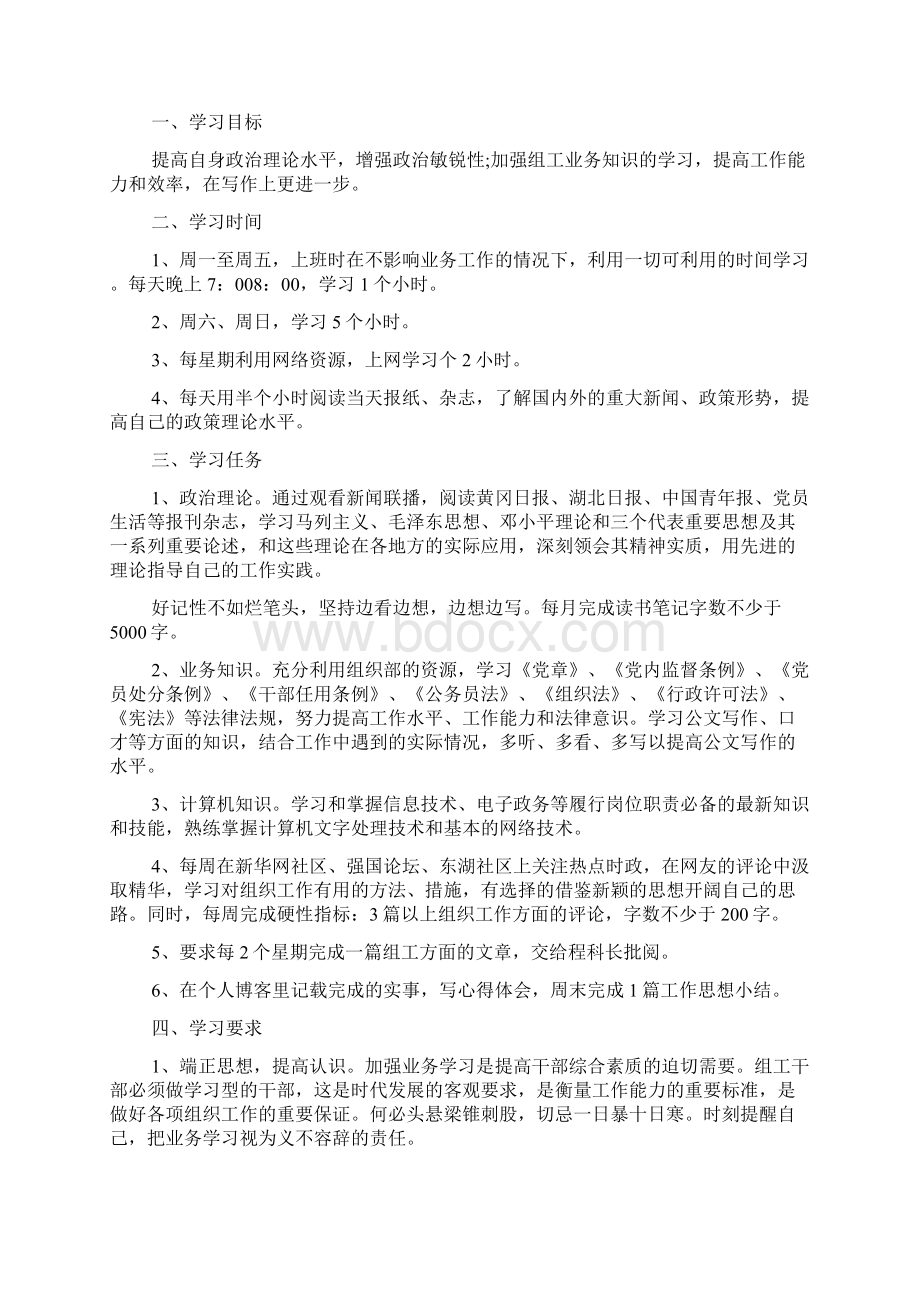 个人学习计划Word文档格式.docx_第2页