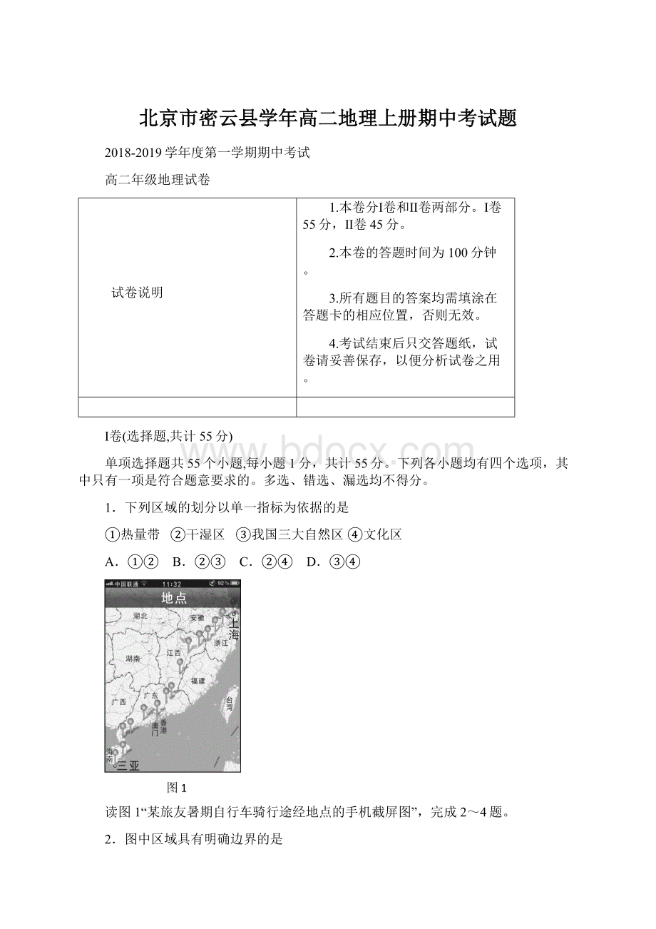 北京市密云县学年高二地理上册期中考试题.docx_第1页