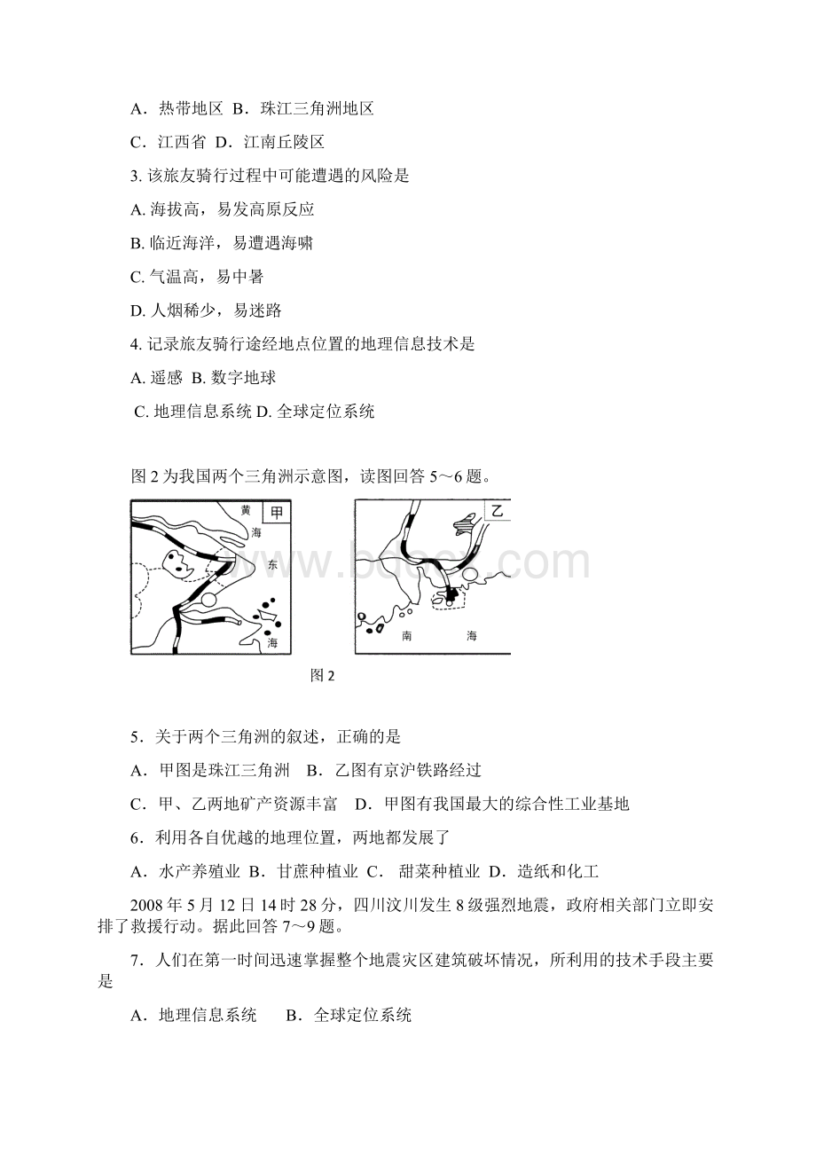 北京市密云县学年高二地理上册期中考试题.docx_第2页