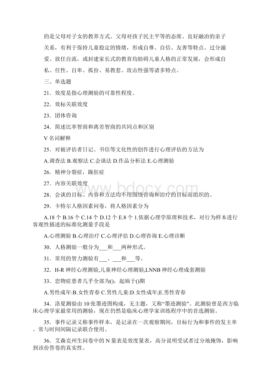 精编新版医学心理学完整考试题库158题含参考答案.docx_第3页