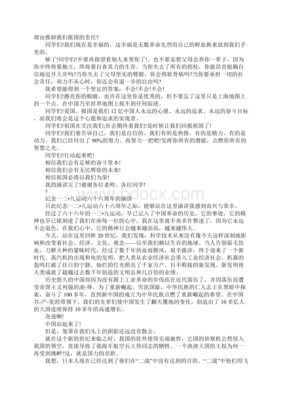 XX爱国的演讲稿4篇Word下载.docx_第3页