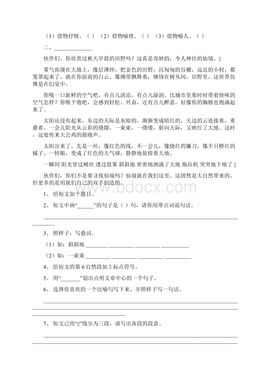 四年级课外阅读短文训练及答案全.docx_第2页