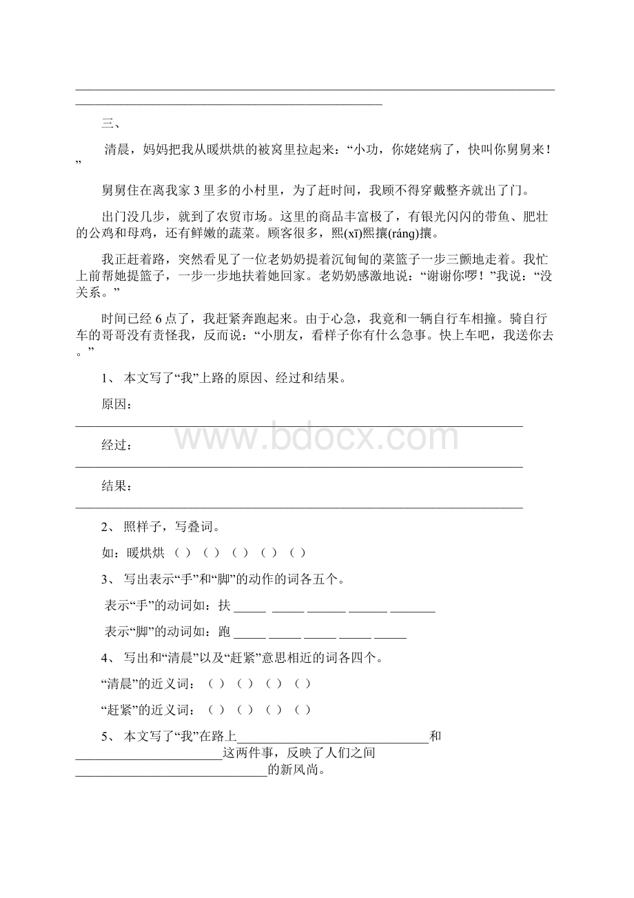 四年级课外阅读短文训练及答案全.docx_第3页