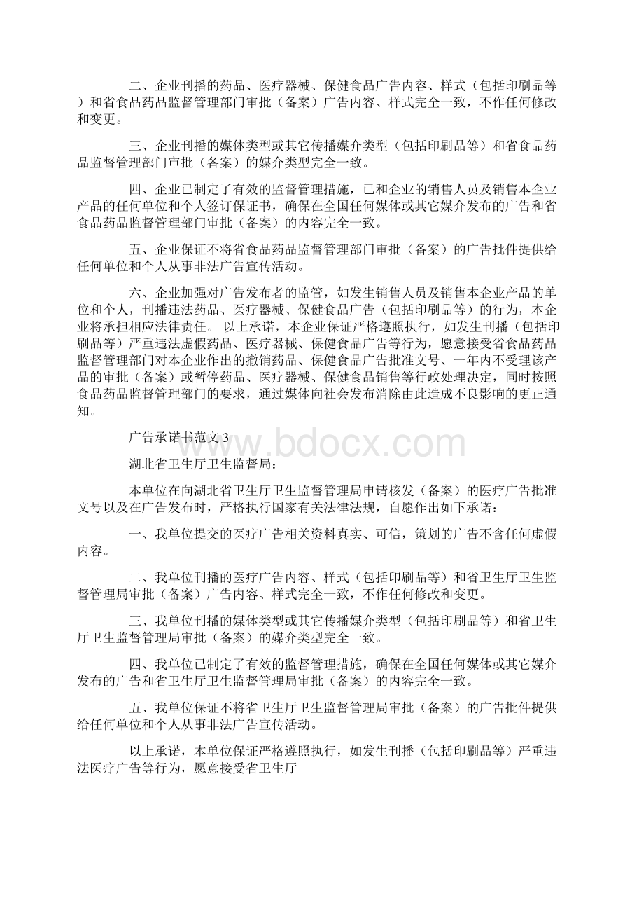 广告承诺书范文8篇共10页Word文档格式.docx_第2页