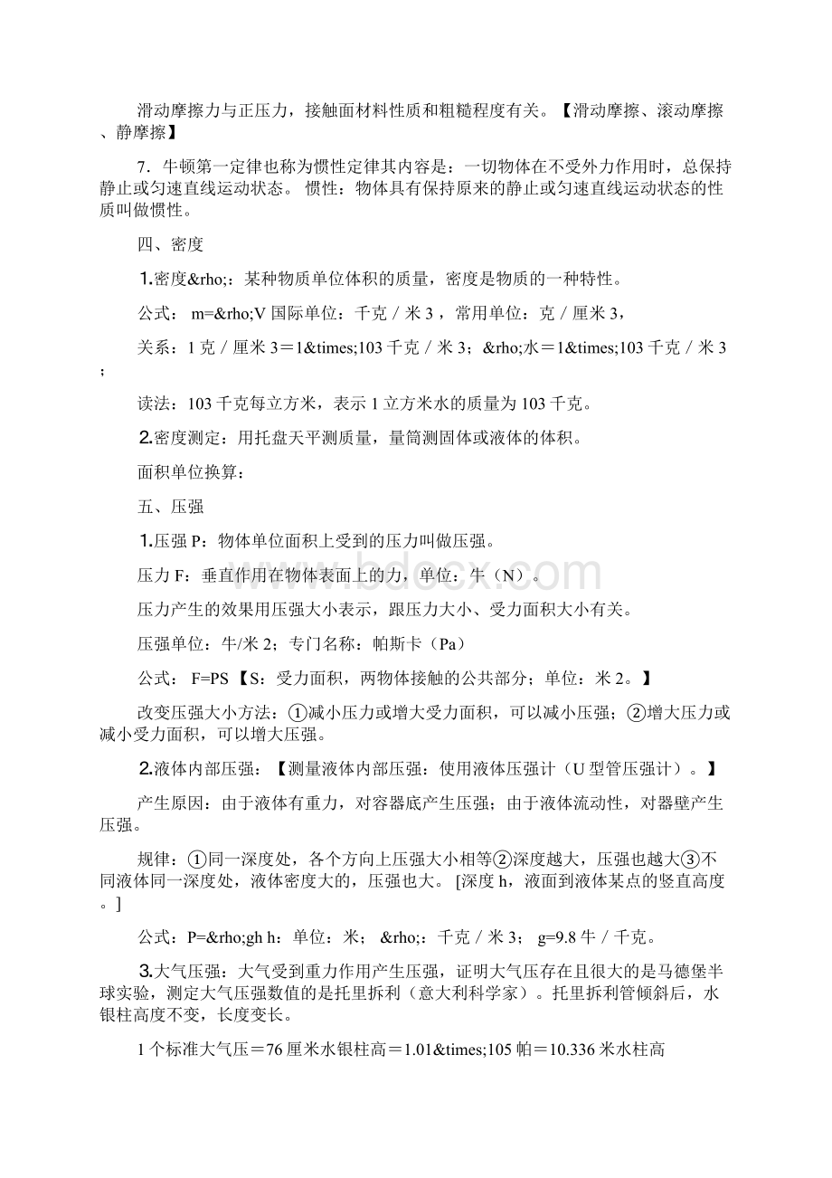 初中物理知识点总结word范文文档.docx_第3页