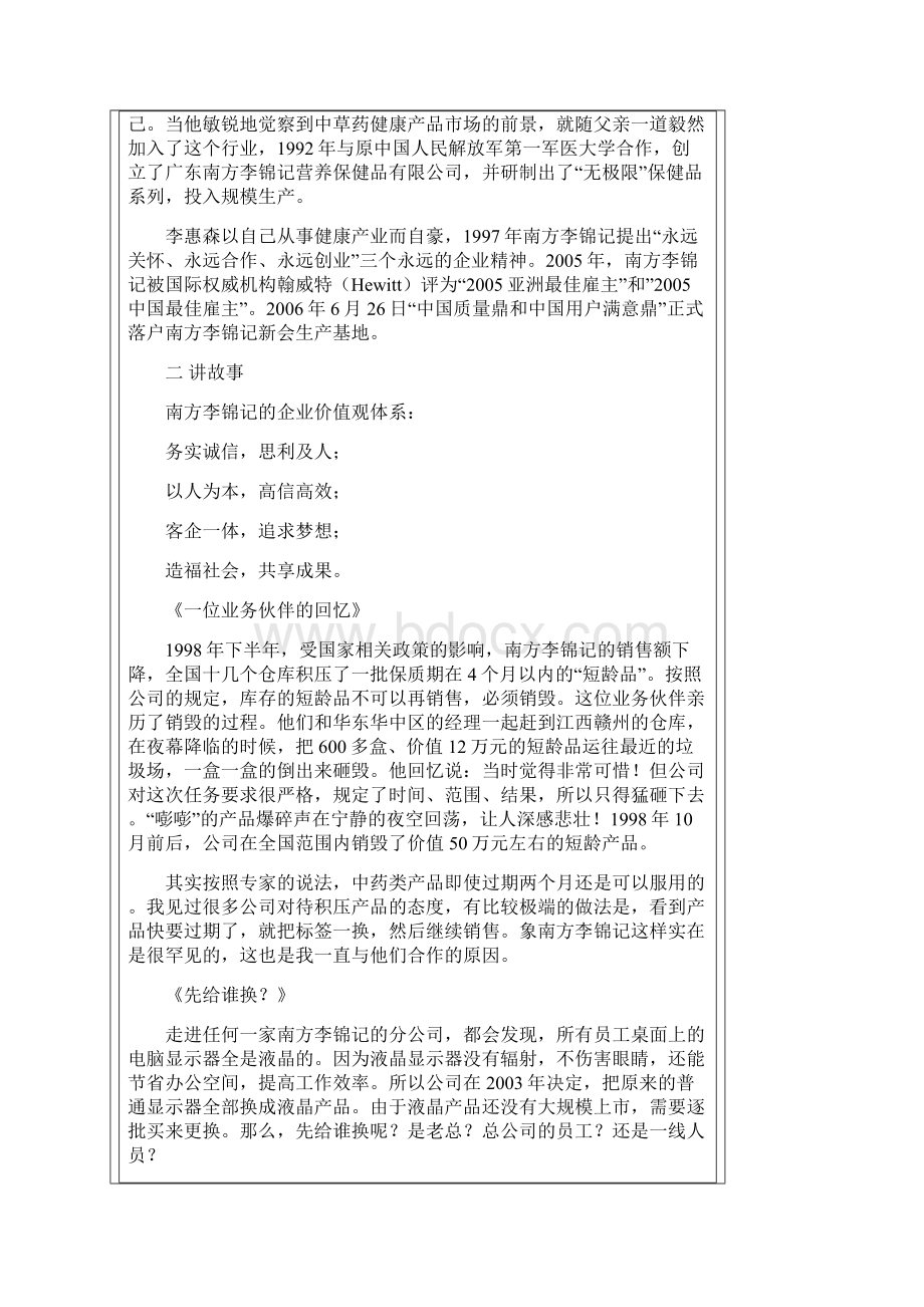 第三章李锦记.docx_第2页