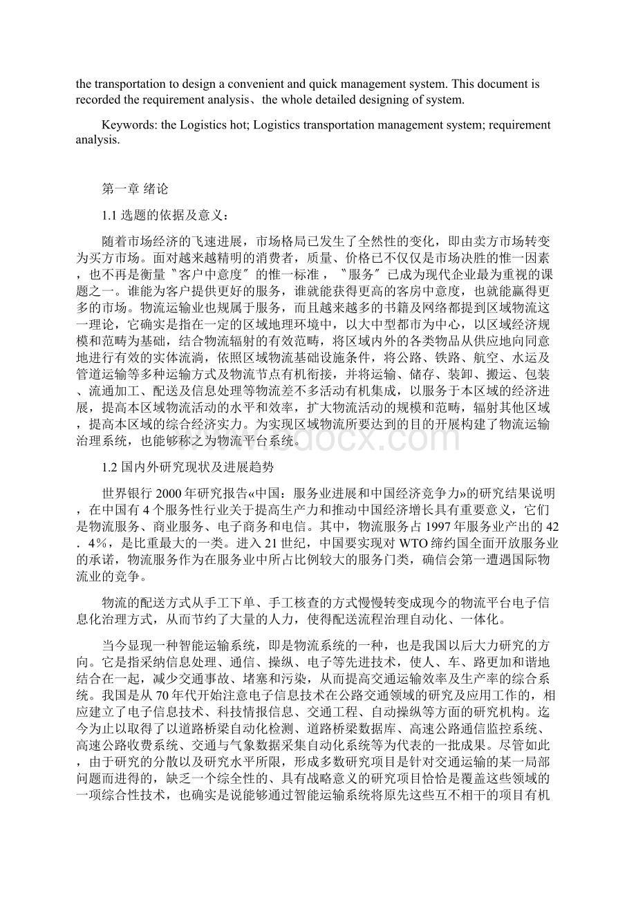 物流运输管理系统论文范本.docx_第2页