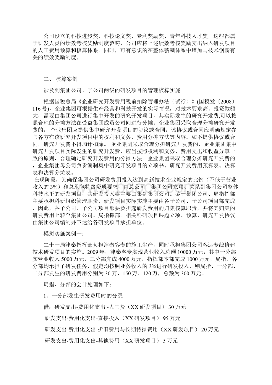 研发费用核算需注意的问题及案例资料.docx_第3页