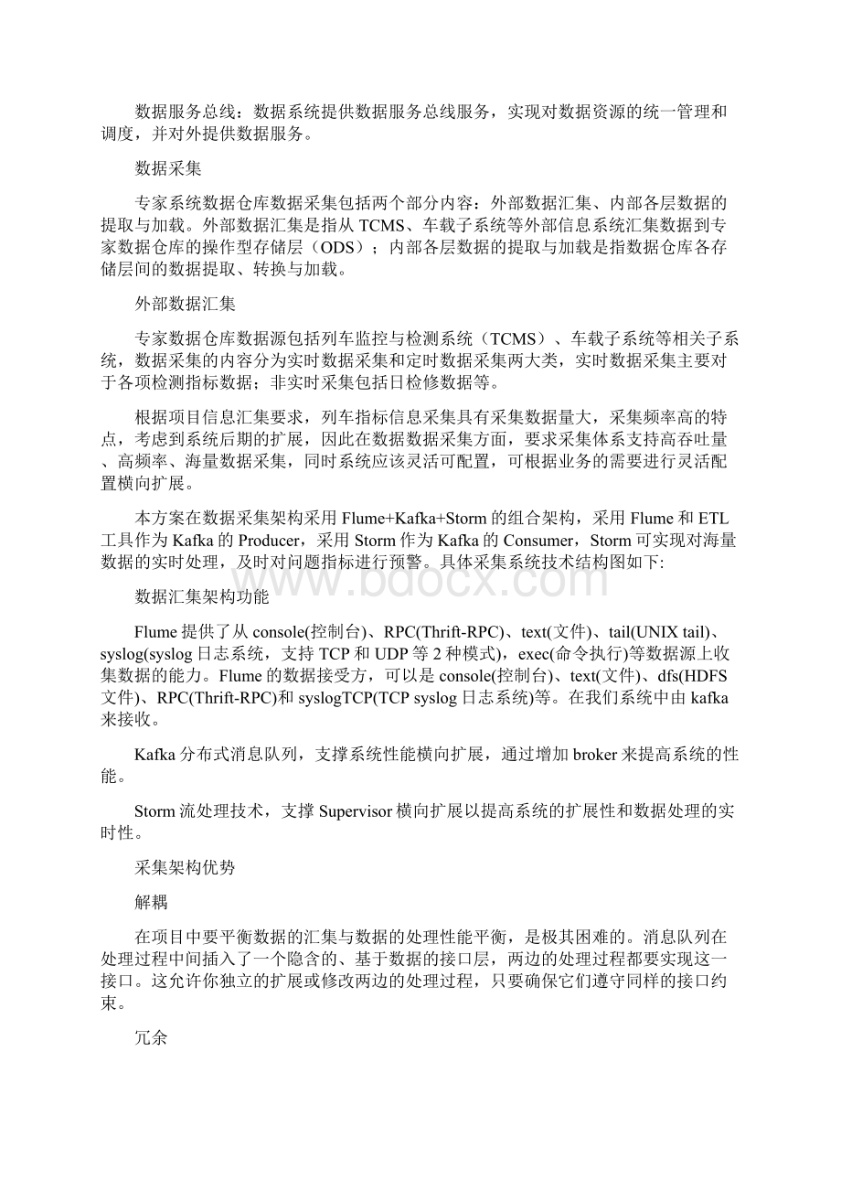 数据仓库建设方案Word下载.docx_第2页