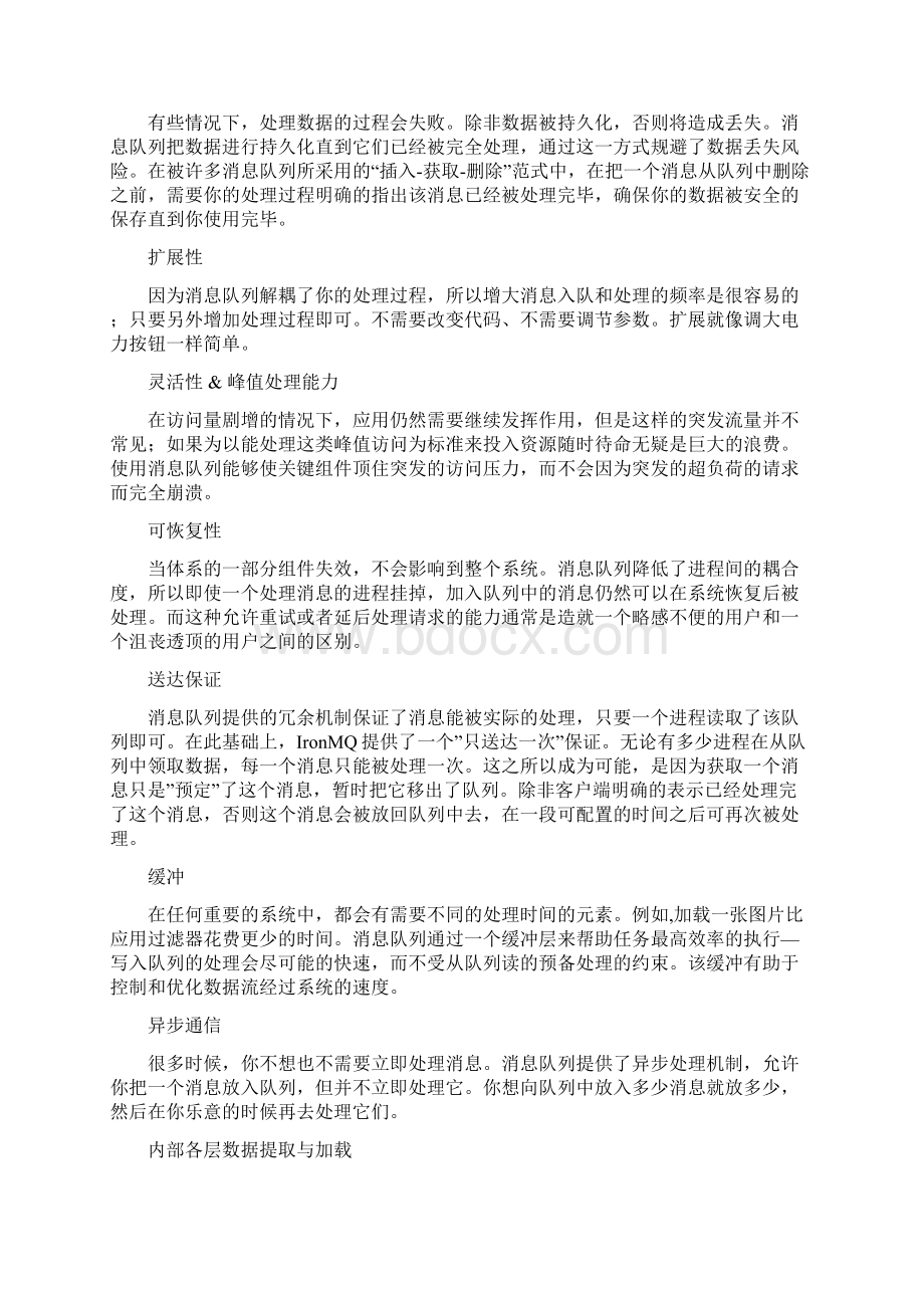 数据仓库建设方案Word下载.docx_第3页