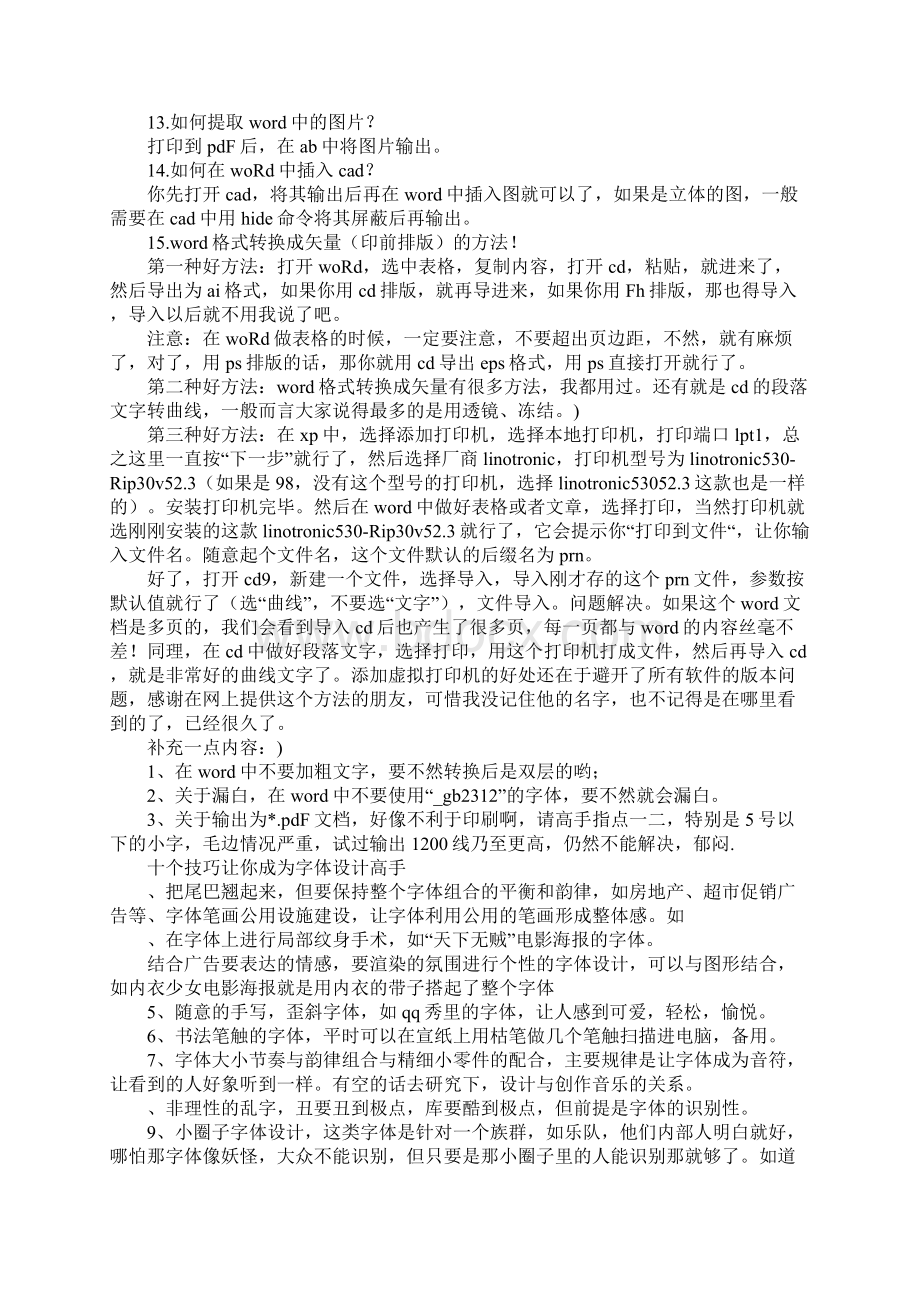 CDR怎么复制表格.docx_第3页