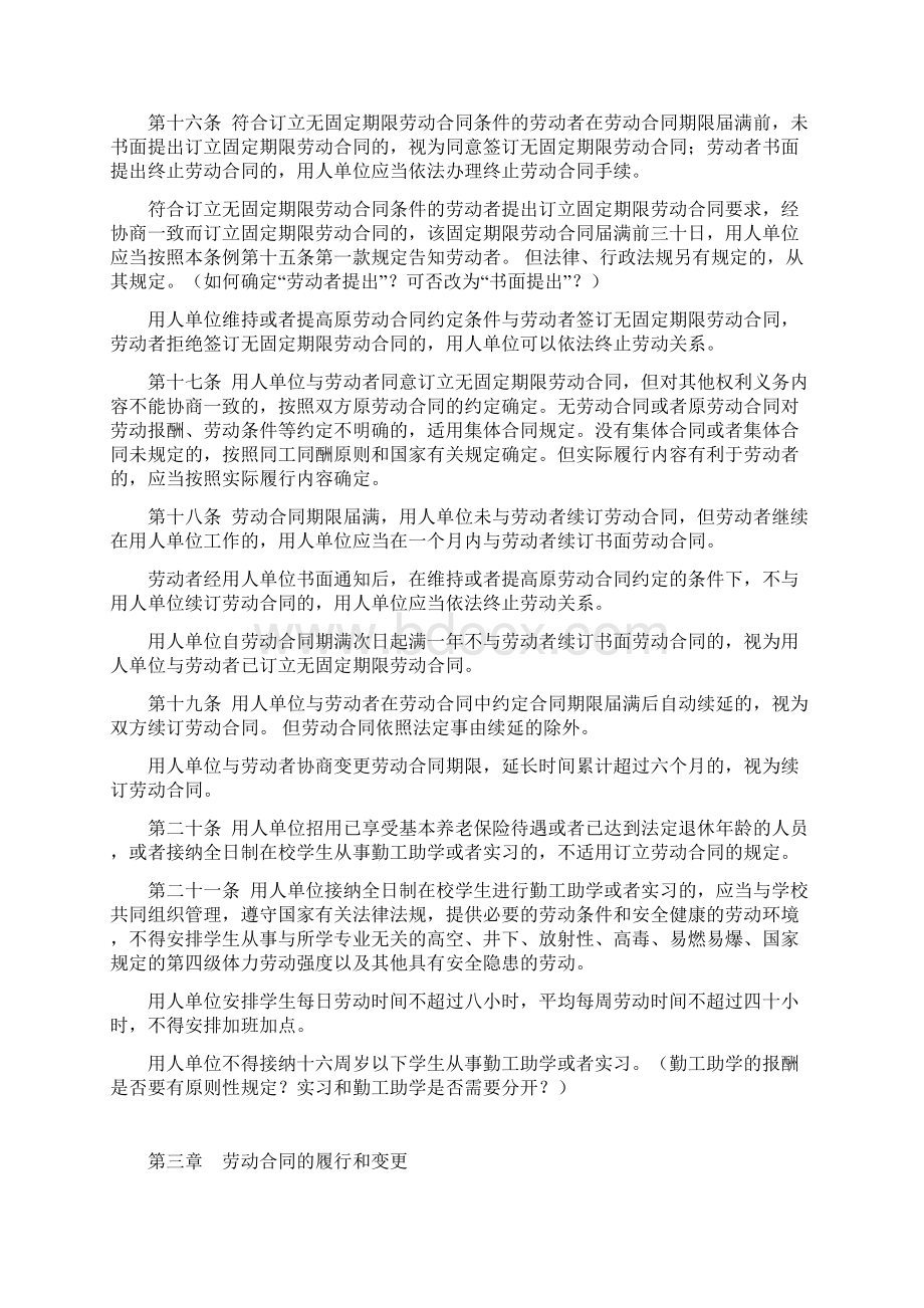 江苏省劳动合同条例修订草案Word下载.docx_第3页