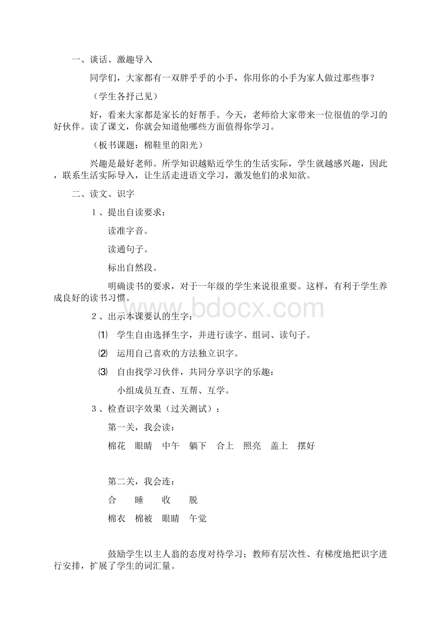 新人教版第二册语文《棉鞋里的阳光》教案设计.docx_第2页