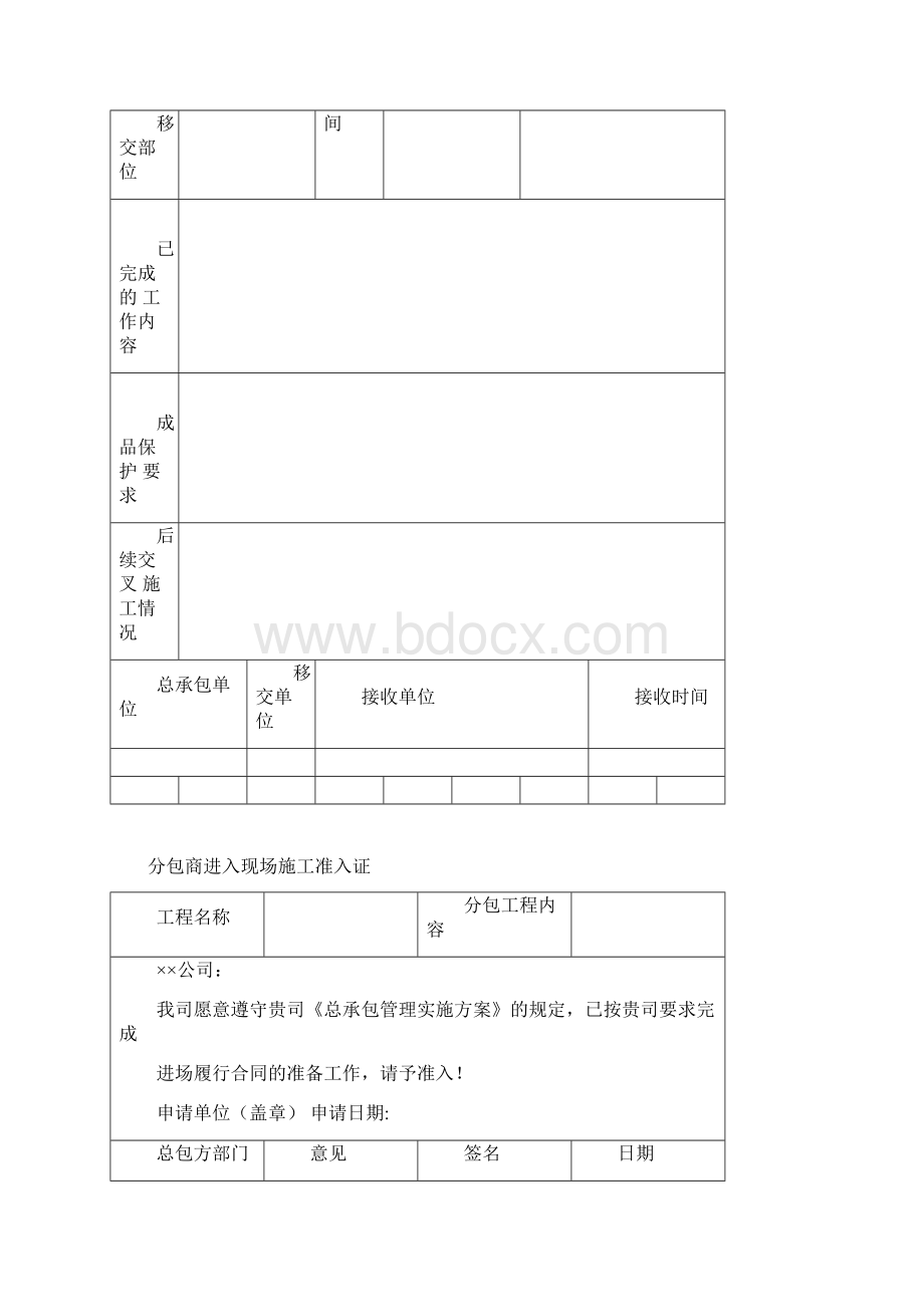 项目承包 工程总承包项目管理全套表格管理多表格.docx_第2页