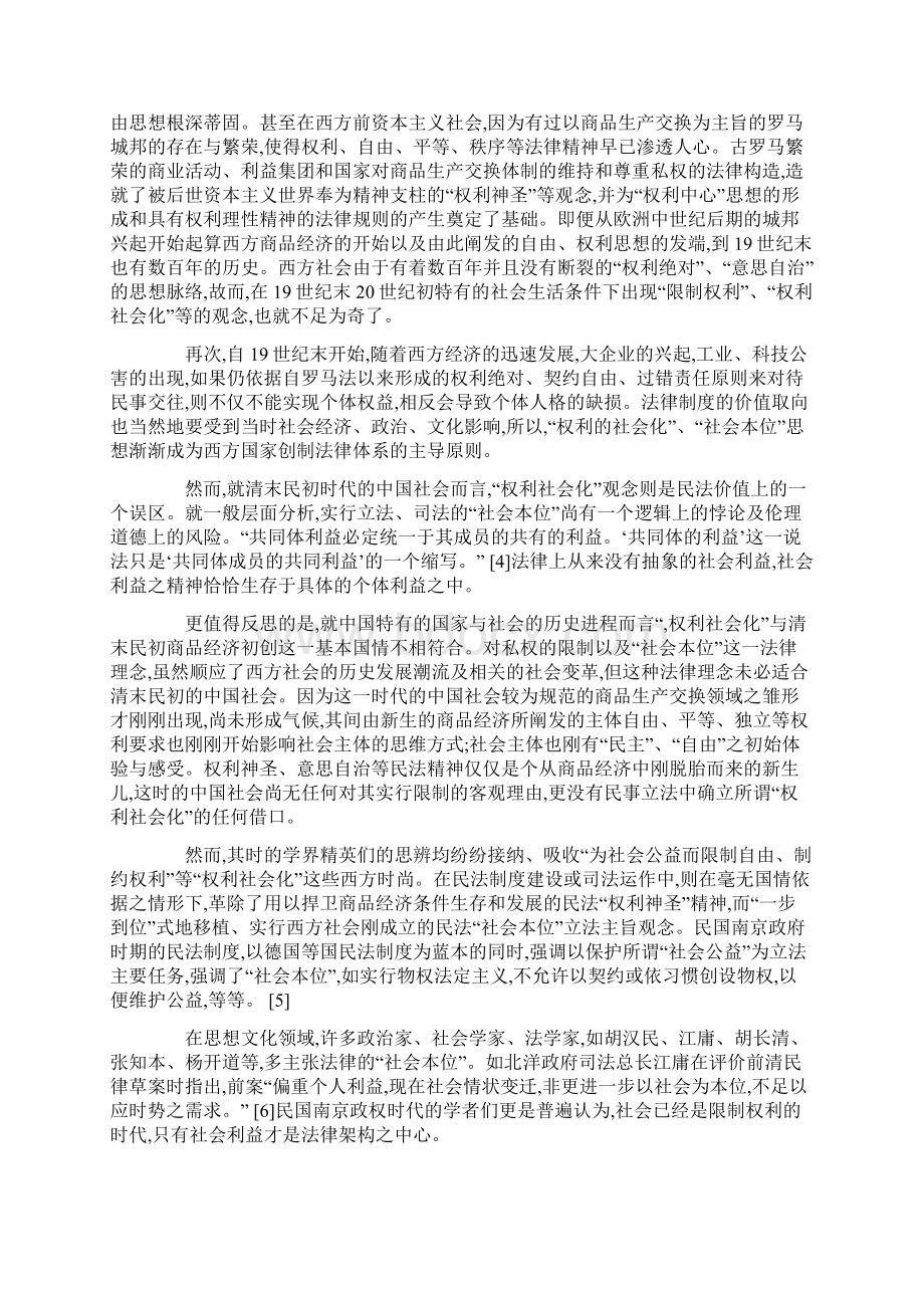 中国民法现代化历程中的三个误区Word格式.docx_第2页