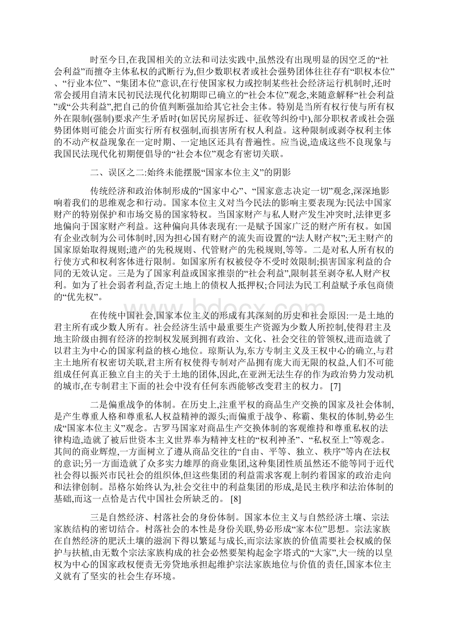 中国民法现代化历程中的三个误区Word格式.docx_第3页