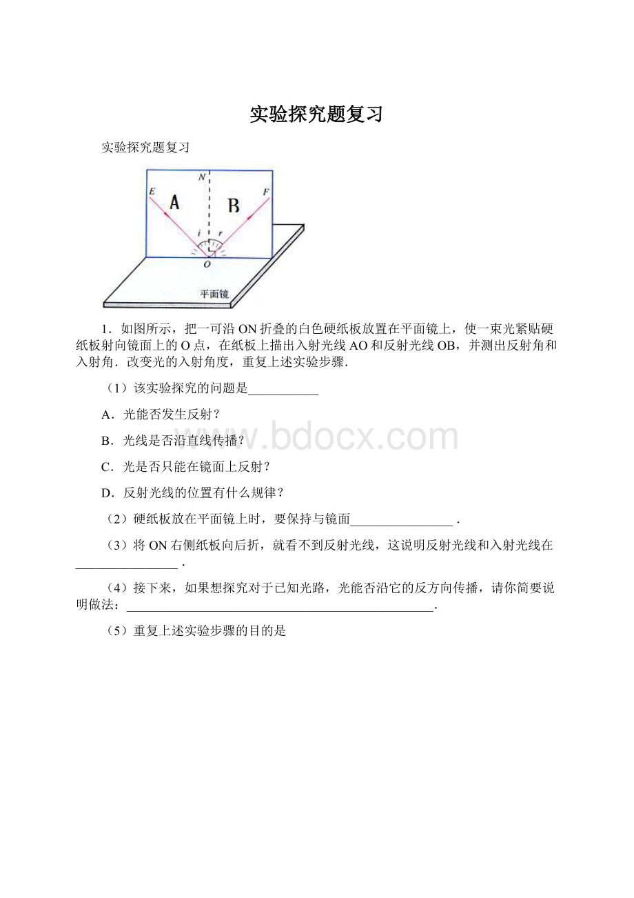 实验探究题复习.docx_第1页