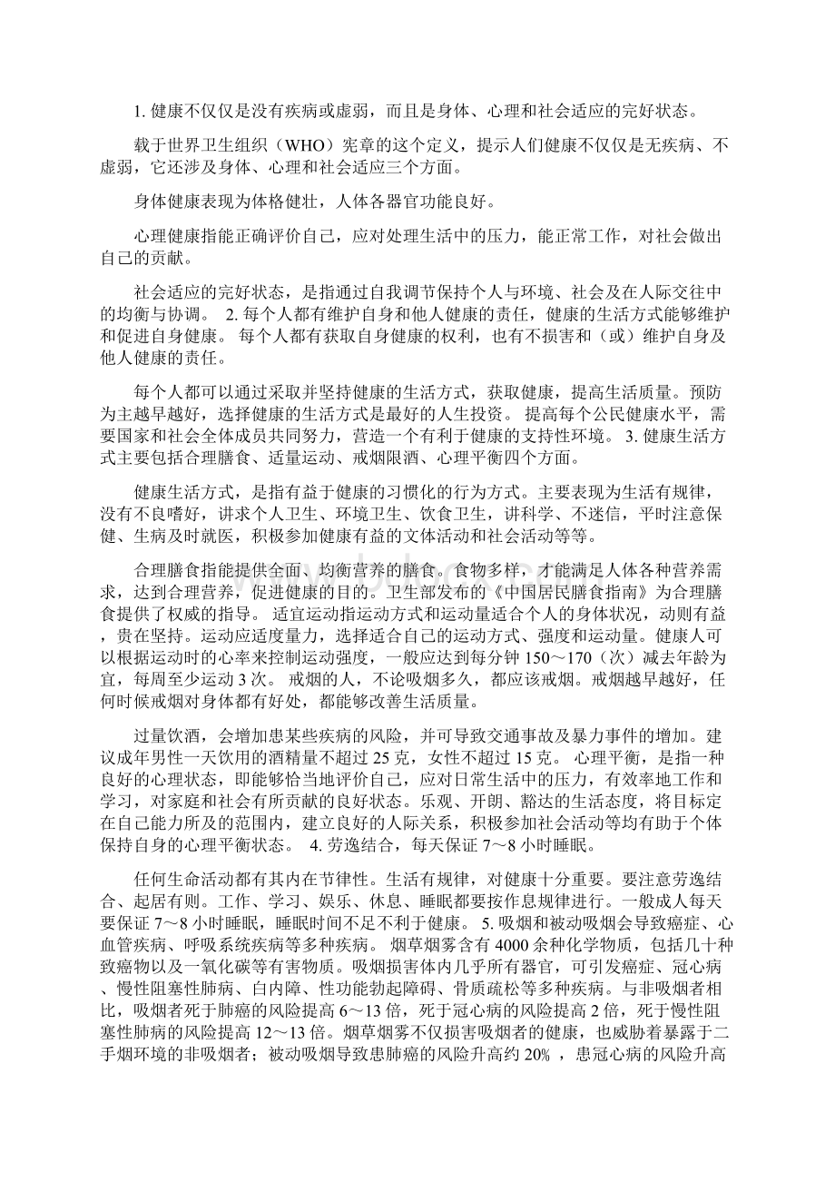 基本知识与技能健康教育讲座.docx_第3页