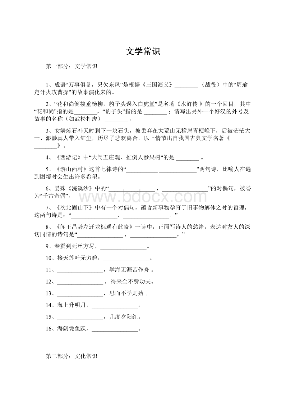 文学常识.docx