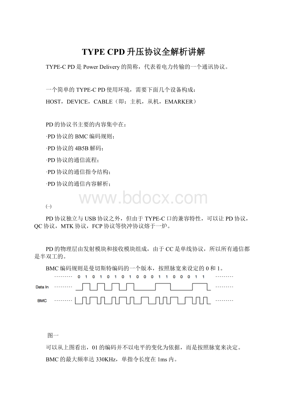 TYPE CPD升压协议全解析讲解.docx