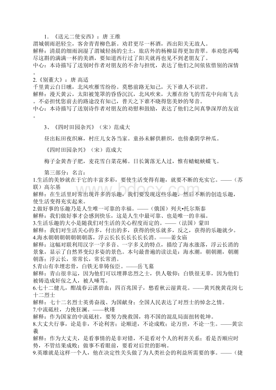 六年级下册语文.docx_第2页