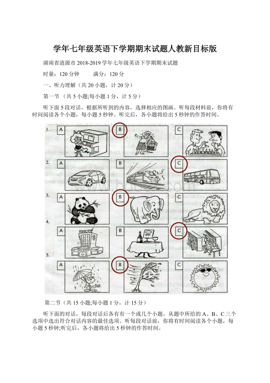 学年七年级英语下学期期末试题人教新目标版.docx