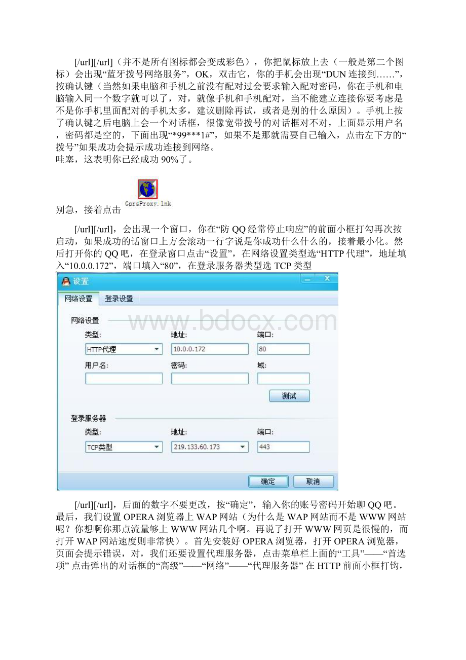 教你如何用电脑通过蓝牙连接手机上网.docx_第3页