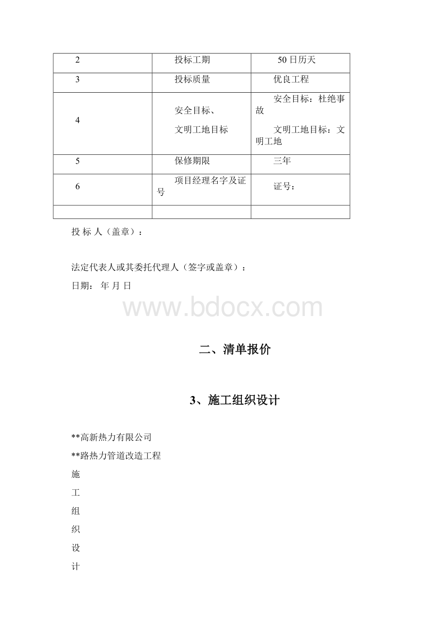 热力管道标书Word下载.docx_第3页