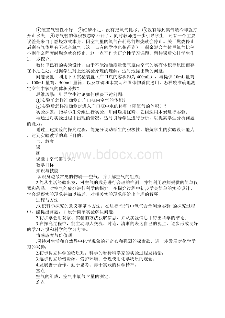 教育学习文章九年级化学上册《空气的成分》教案分析.docx_第2页